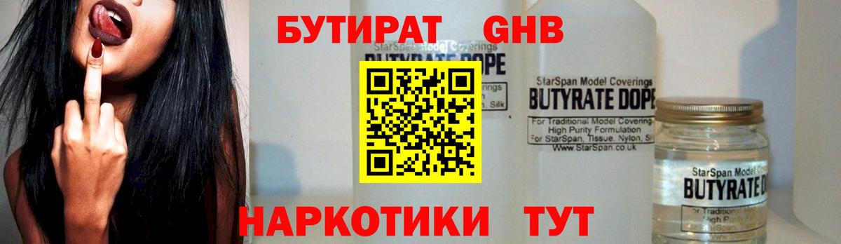 Холмск  БУТИРАТ BDO 33%  БУТИРАТ  Вход с VPN 