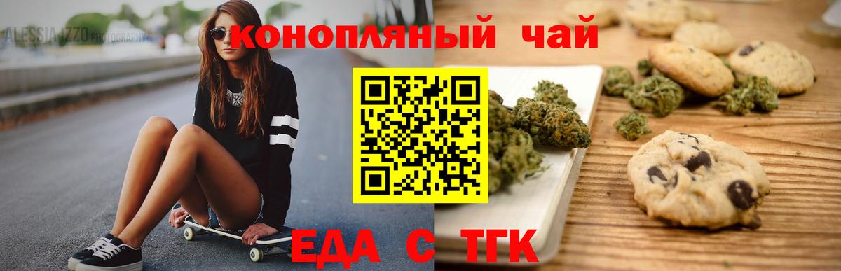 Печенье с ТГК конопля  Вход с VPN  Холмск 