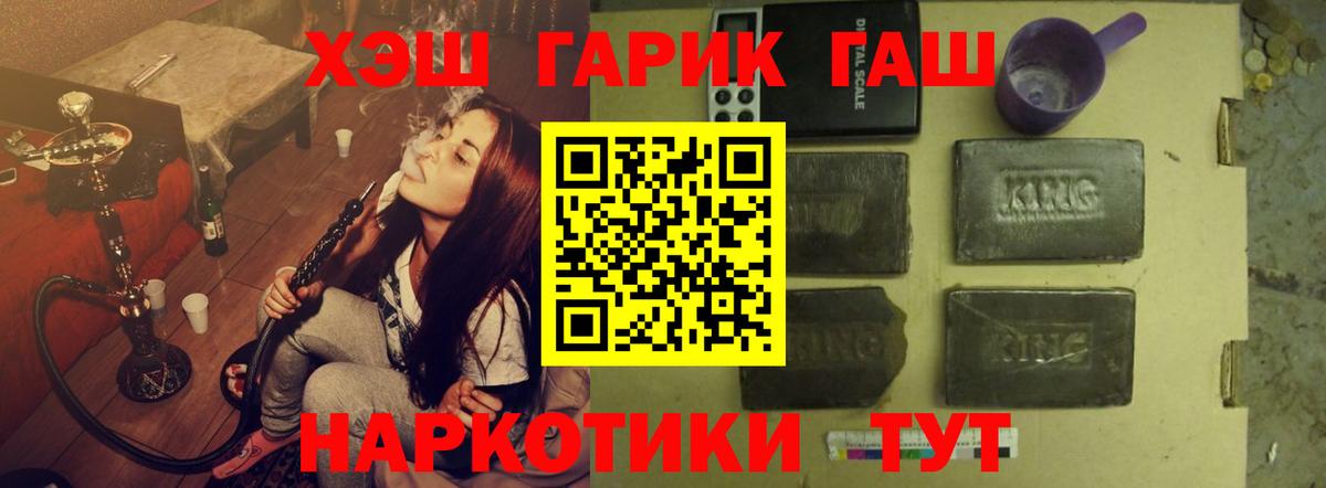 ГАШ гашик Холмск