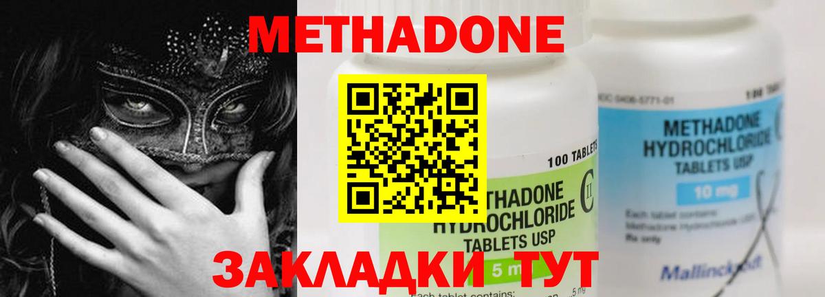 МЕТАДОН кристалл Холмск