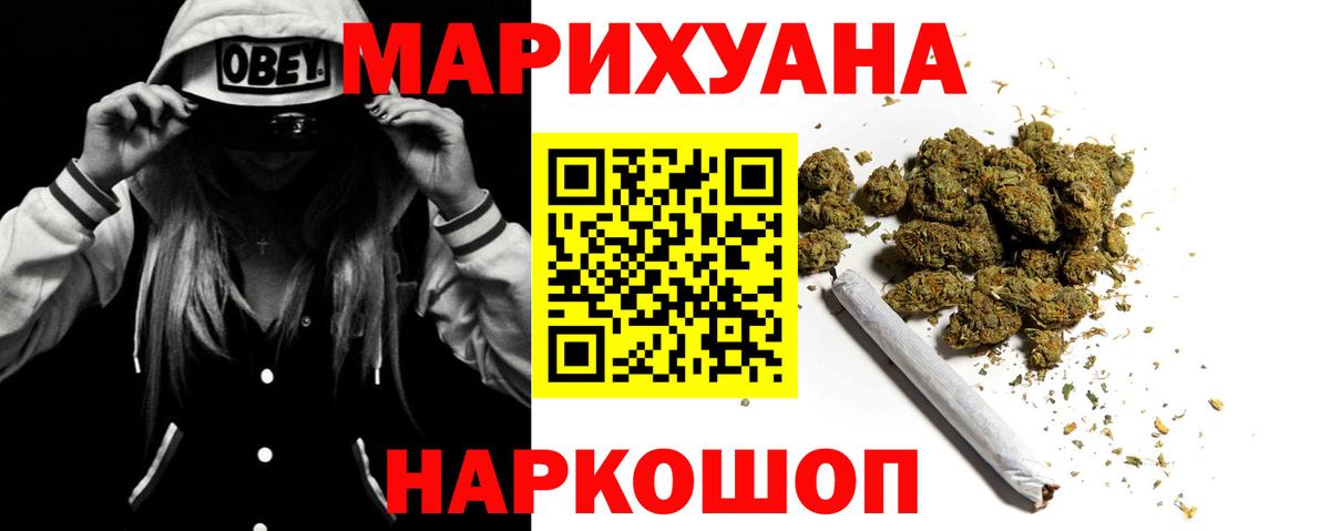 МАРИХУАНА семена Холмск